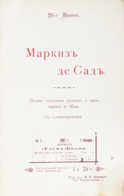 Альмерас А. Маркиз де Сад. Жизнь и приключения известного маркиза де Сада. С пятью иллюстрациями. СПб., 1907.